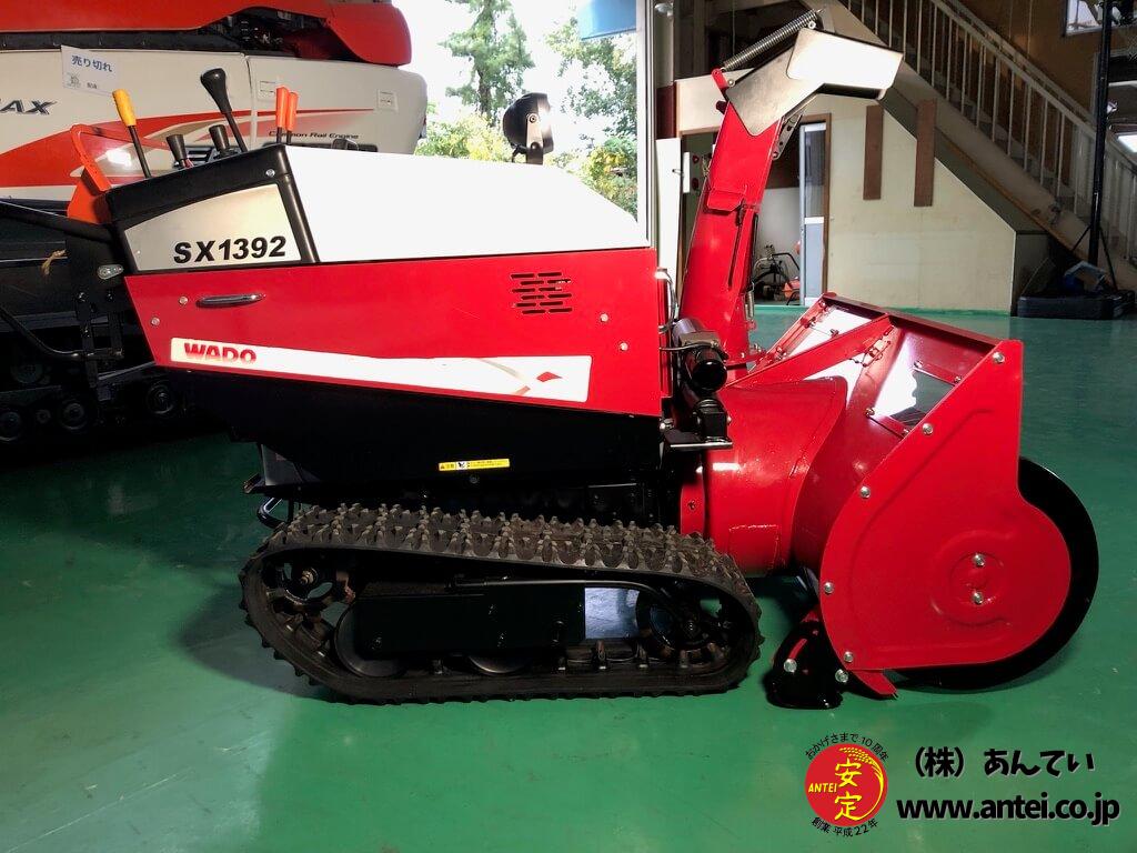 13馬力中古ワード除雪機SX1392 ⬤ 中古農機具専門店 - (株) あんてい 13馬力中古ワード除雪機SX1392 ⬤ 中古農機具専門店 - (株) あんてい