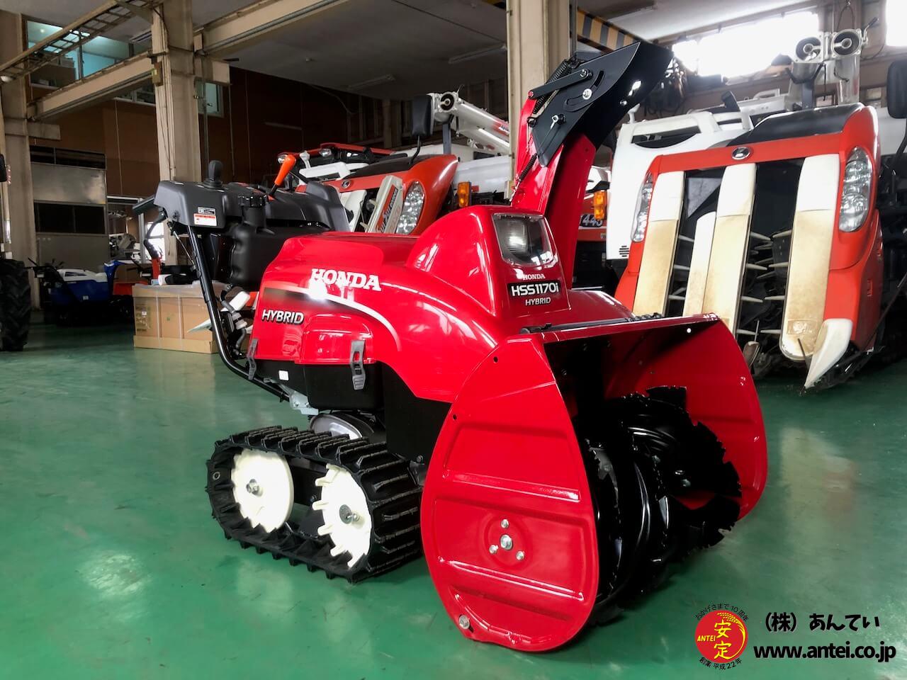 新品小型ハイブリッドホンダ除雪機HSS1170i(J) ⬤ 中古農機具 新品小型ハイブリッドホンダ除雪機HSS1170i(J) ⬤ 中古農機具