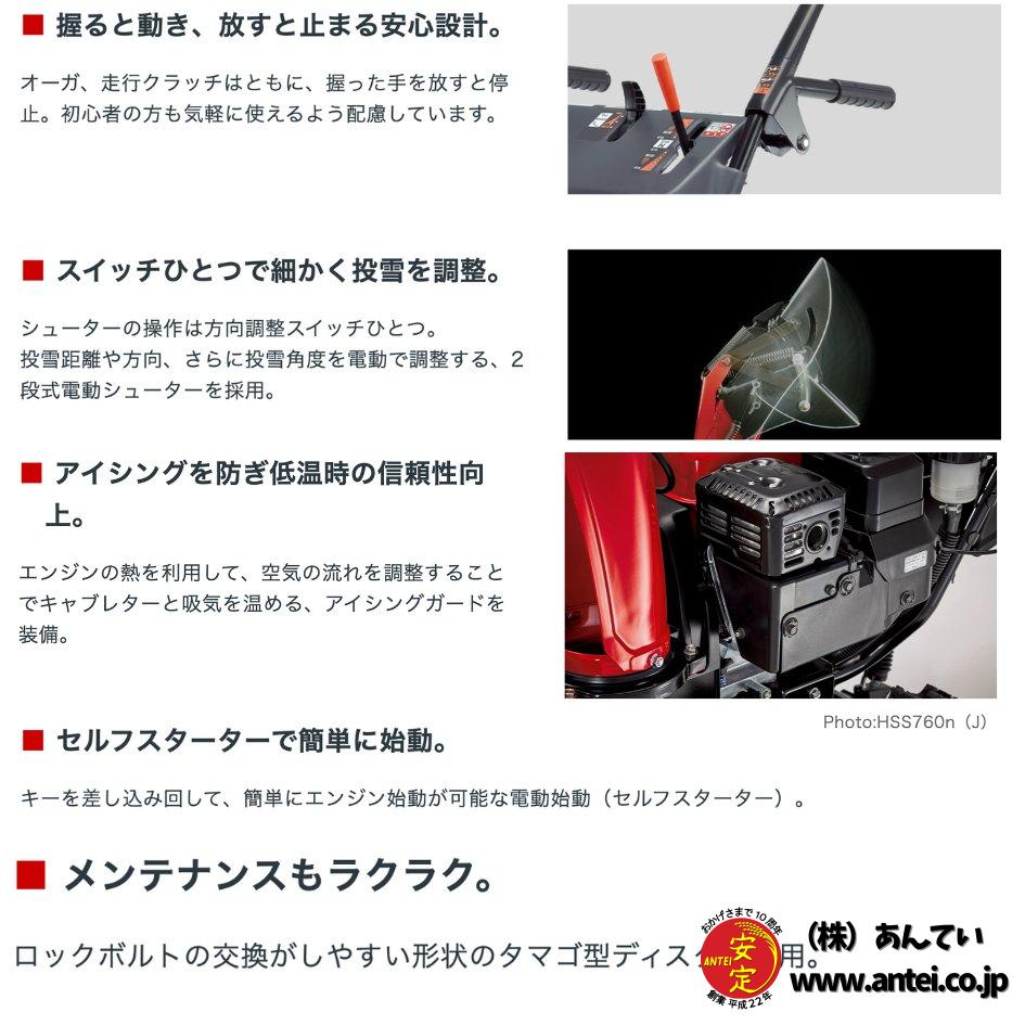 新品」ホンダ小型除雪機 HSS760nJ 家族利用おすすめ。すぐ発送可能