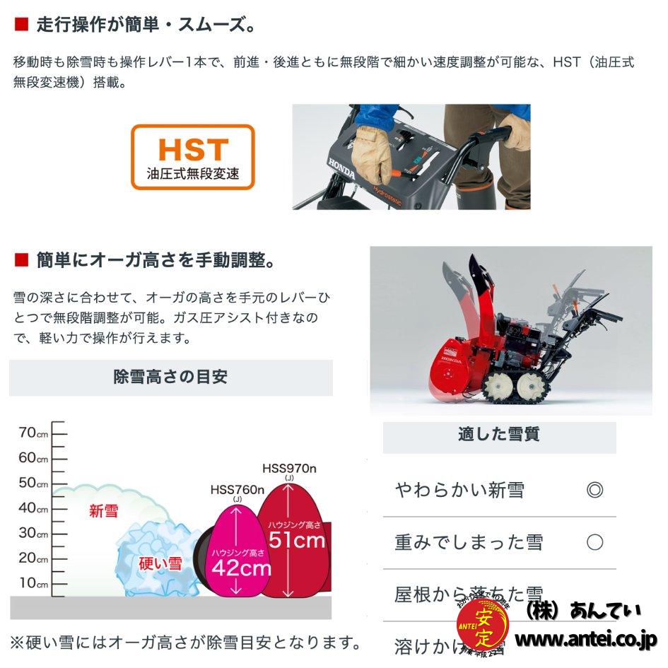 大人気除雪機」新品小型除雪機ホンダHSS970nJ 除雪幅71cm 大人気除雪機」新品小型除雪機ホンダHSS970nJ 除雪幅71cm