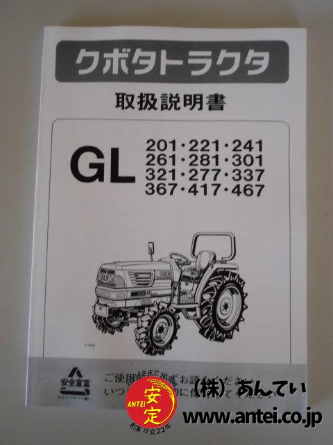 トラクター クボタ GL261 4駆 27馬力 604時間 安全フレーム付き