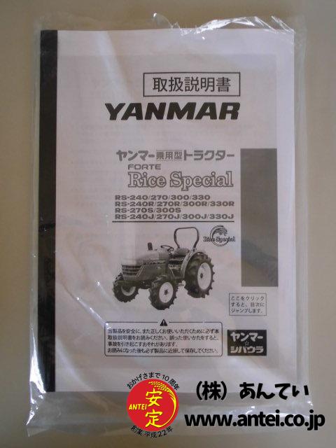 トラクター ヤンマー RS330 4駆 30馬力 キャビン付き・エアコン有り 
