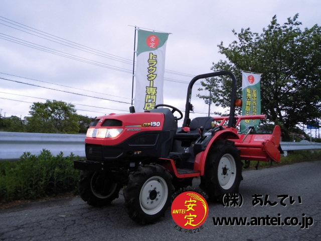 小型トラクター 三菱GF130 4駆 13馬力 55時間 ロータリー新品 安全