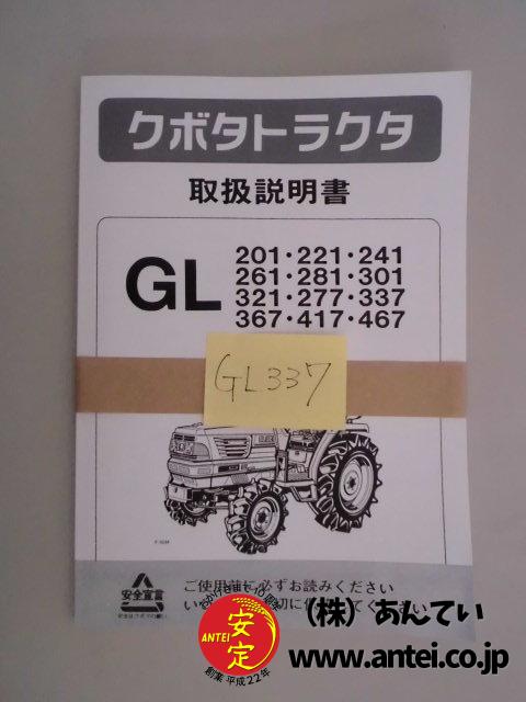 【在庫限り】 トラクター クボタGL337 4駆 33馬力 ハイスピード キャビン付き アクセサリー