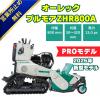 オーレック　ハンマナイフモアZHR800　立ち乗りブルモアーオーレック　ハンマナイフモアZHR800　立ち乗りブルモアー