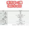 筑水キャニコム フルーティまさお 乗用草刈機 CMX2208HC 4WD 22.4PS