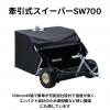 オーレック製 ラビットモア用　アタッチメント　牽引式スイーパーSW700