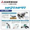 三菱コンパクトな歩行田植機MPシリーズ。MP29・MP49
