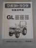 トラクター クボタGL260 4駆 26馬力 531時間 安全フレーム付き