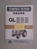 トラクター クボタGL337 4駆 33馬力 ハイスピード キャビン付き エアコン付き