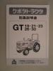 トラクター クボタ GT21 4駆 21馬力 311時間