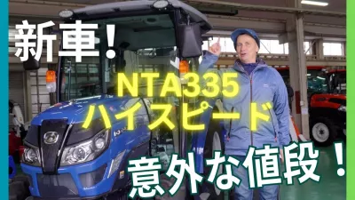 新品のイセキトラクターNT335