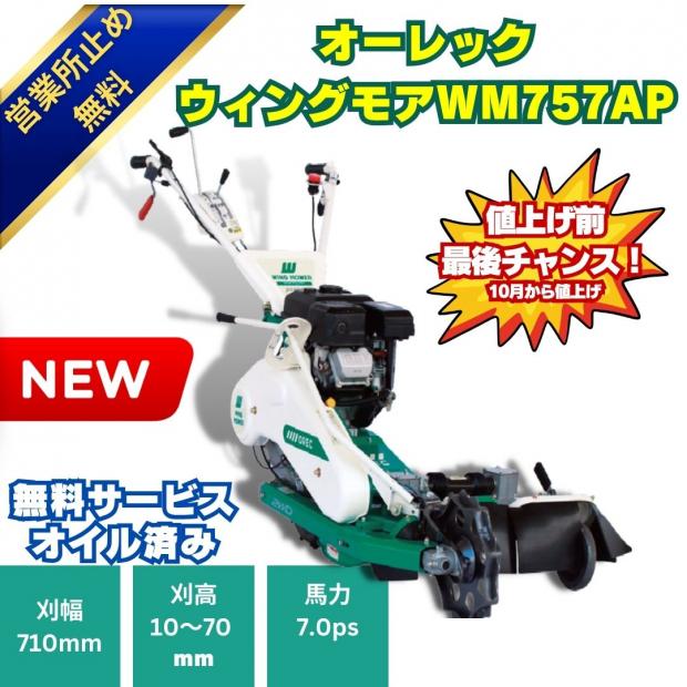 OREC ウィングモア新モデルの変更点