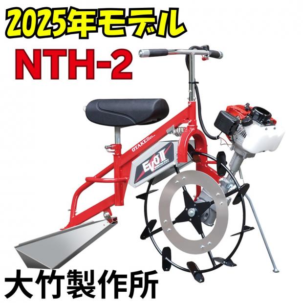 大竹製作所 水田溝切機 NTH-2 乗用型 JS型・JK型　