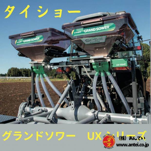 タイショー 肥料散布機 グランドソワー UX-GPシリーズ ⚙ 中古農機具専門店 - (株) あんてい